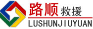 港南区道路救援