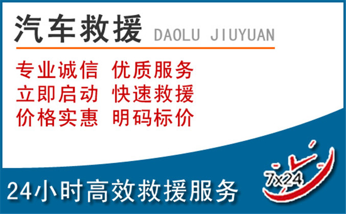 港南区汽车救援