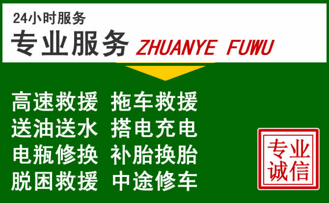 港南区附近汽车道路救援